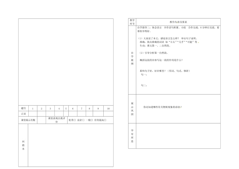 八年级语文上册 第四单元 16《大自然的语言》教案2 （新版）新人教版_第2页