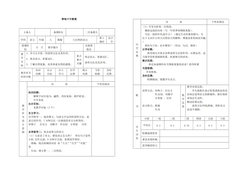 八年级语文上册 第四单元 16《大自然的语言》教案2 （新版）新人教版_第3页