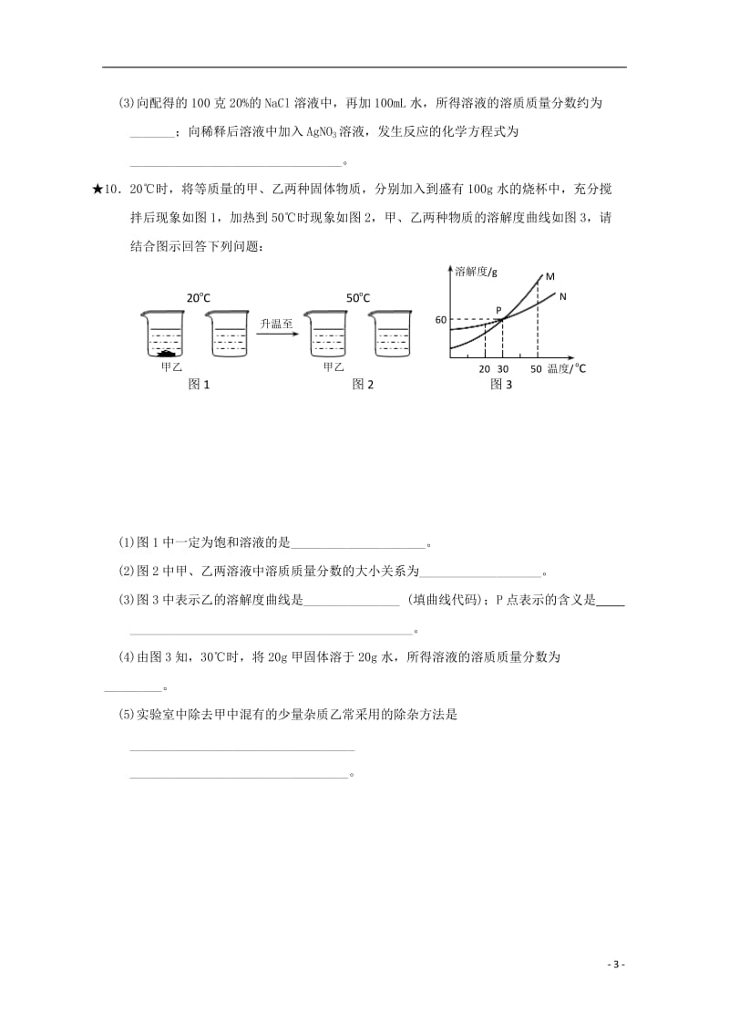 安徽省舒城中学2016-2017学年高一化学寒假作业第1天初中知识回顾_第3页