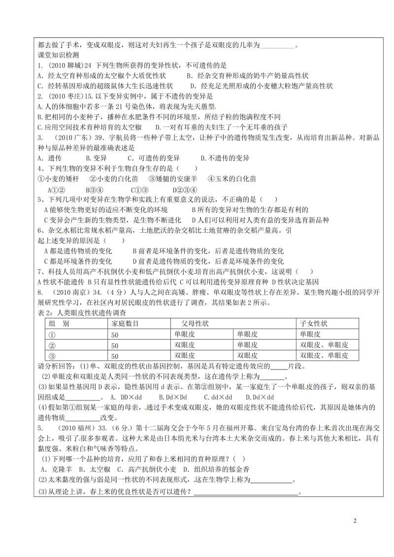 山东省广饶县八年级生物上册4.4.4生物的变异导学案无答案新版济南版_第2页