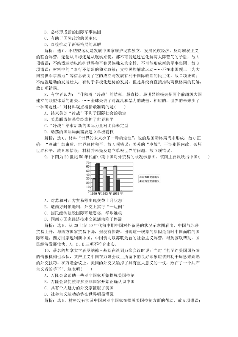 高考历史一轮复习 第6单元 复杂多样的当代世界单元过关检测 岳麓版_第3页