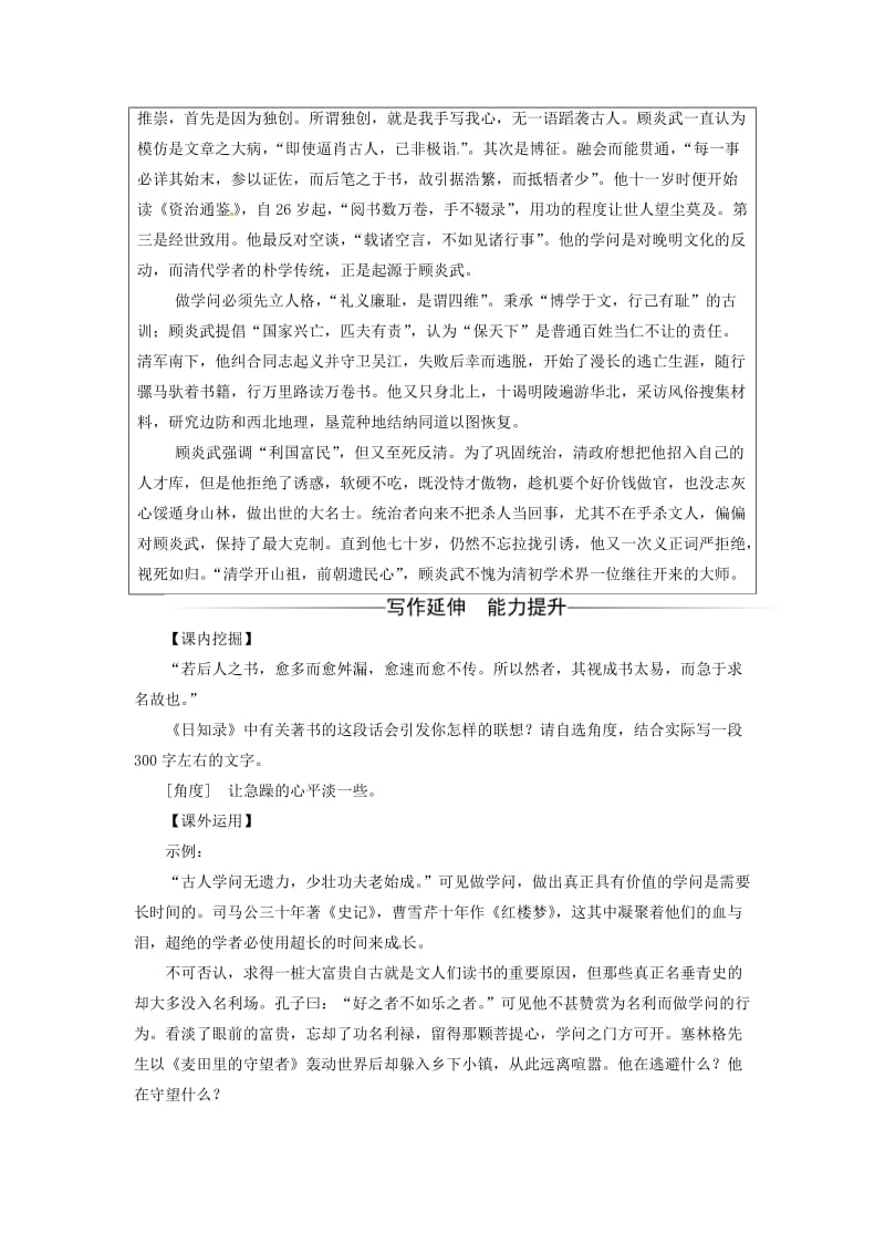 高中语文 第九单元 经世致用 经典原文9《日知录》三则练习 新人教版选修《中国文化经典研读》_第2页