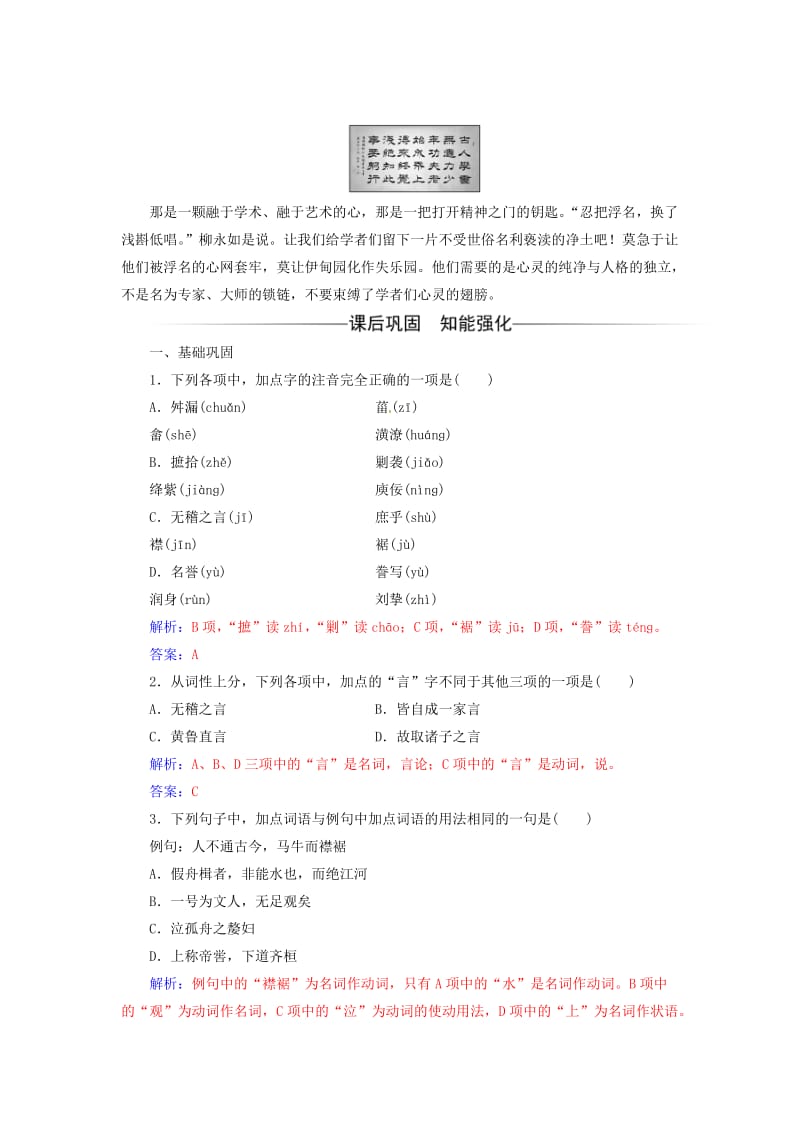 高中语文 第九单元 经世致用 经典原文9《日知录》三则练习 新人教版选修《中国文化经典研读》_第3页