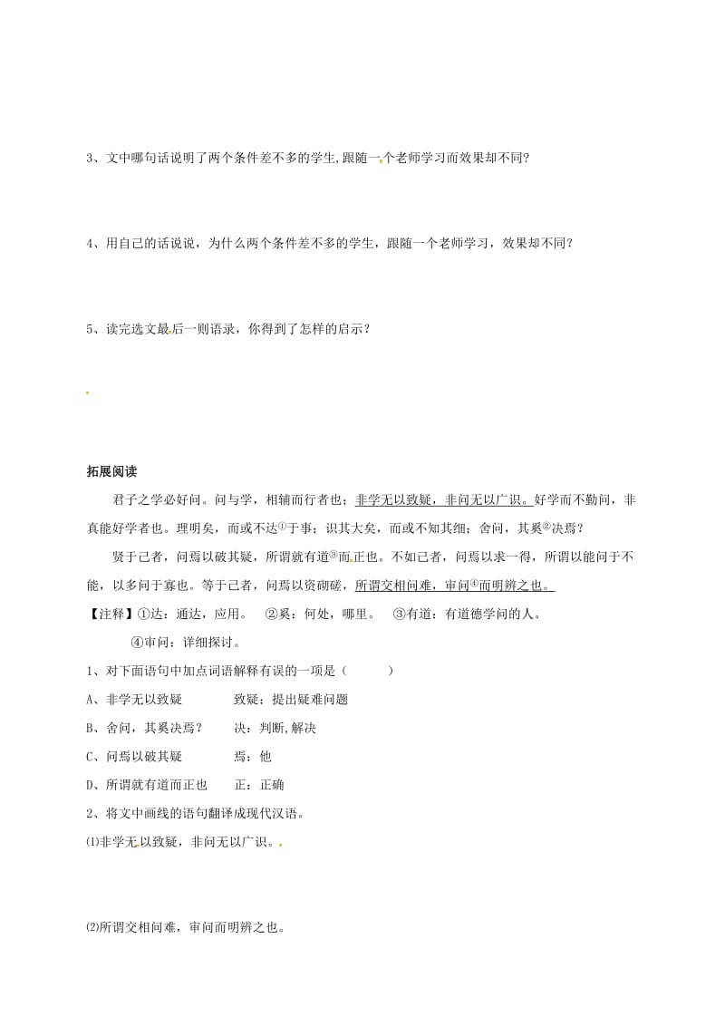 八年级语文上册 第四单元 7_ 孔孟论学习学案2 北师大版_第2页