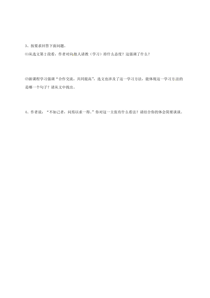 八年级语文上册 第四单元 7_ 孔孟论学习学案2 北师大版_第3页