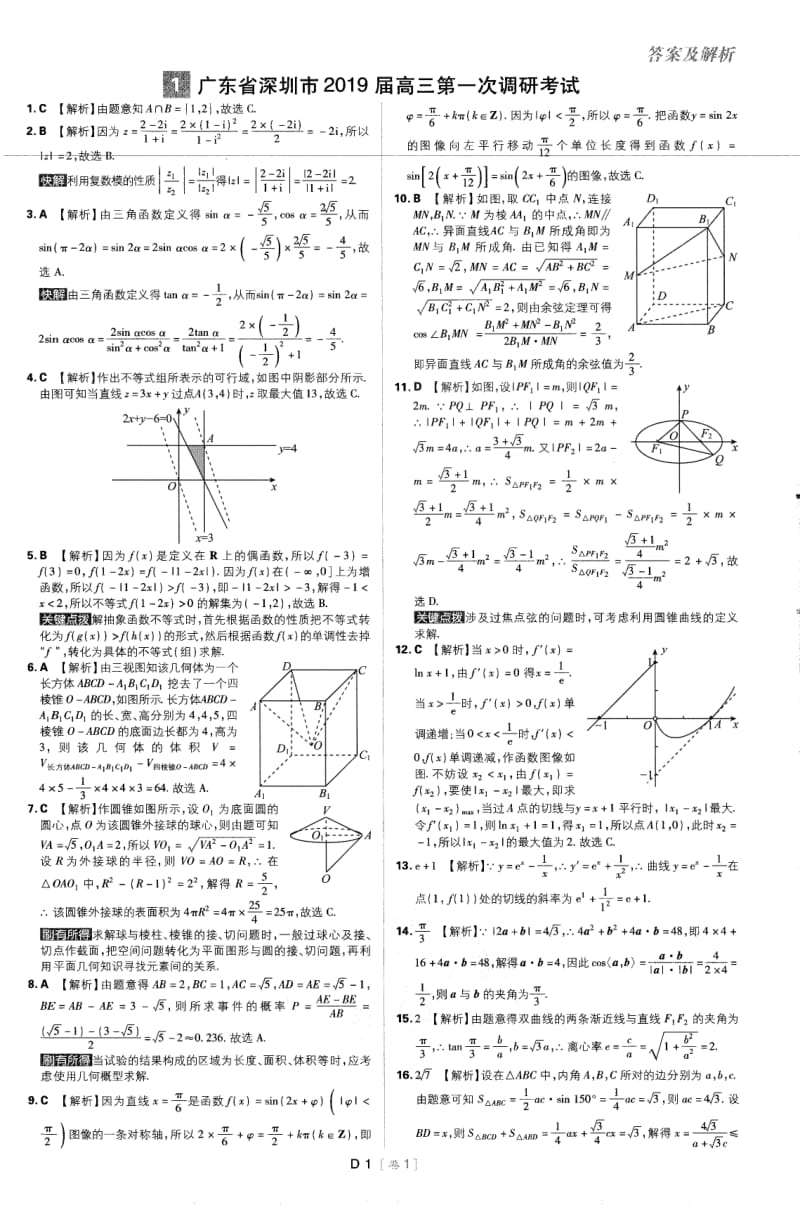 高考必刷卷42套-2数学（文）试卷-答案_第1页