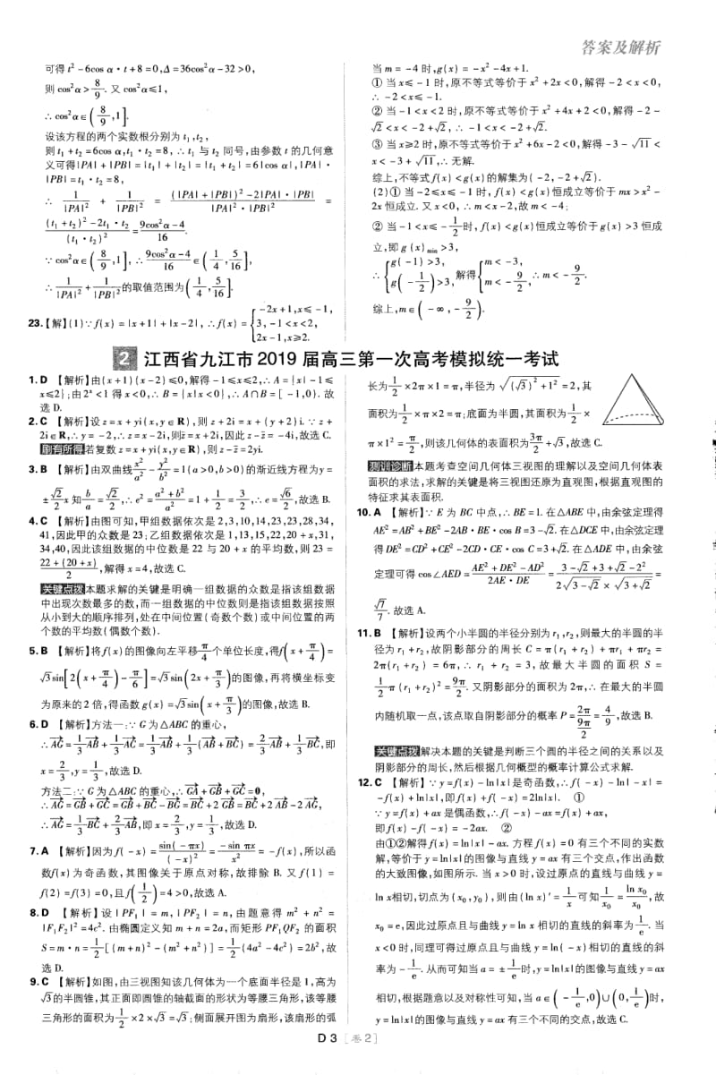 高考必刷卷42套-2数学（文）试卷-答案_第3页
