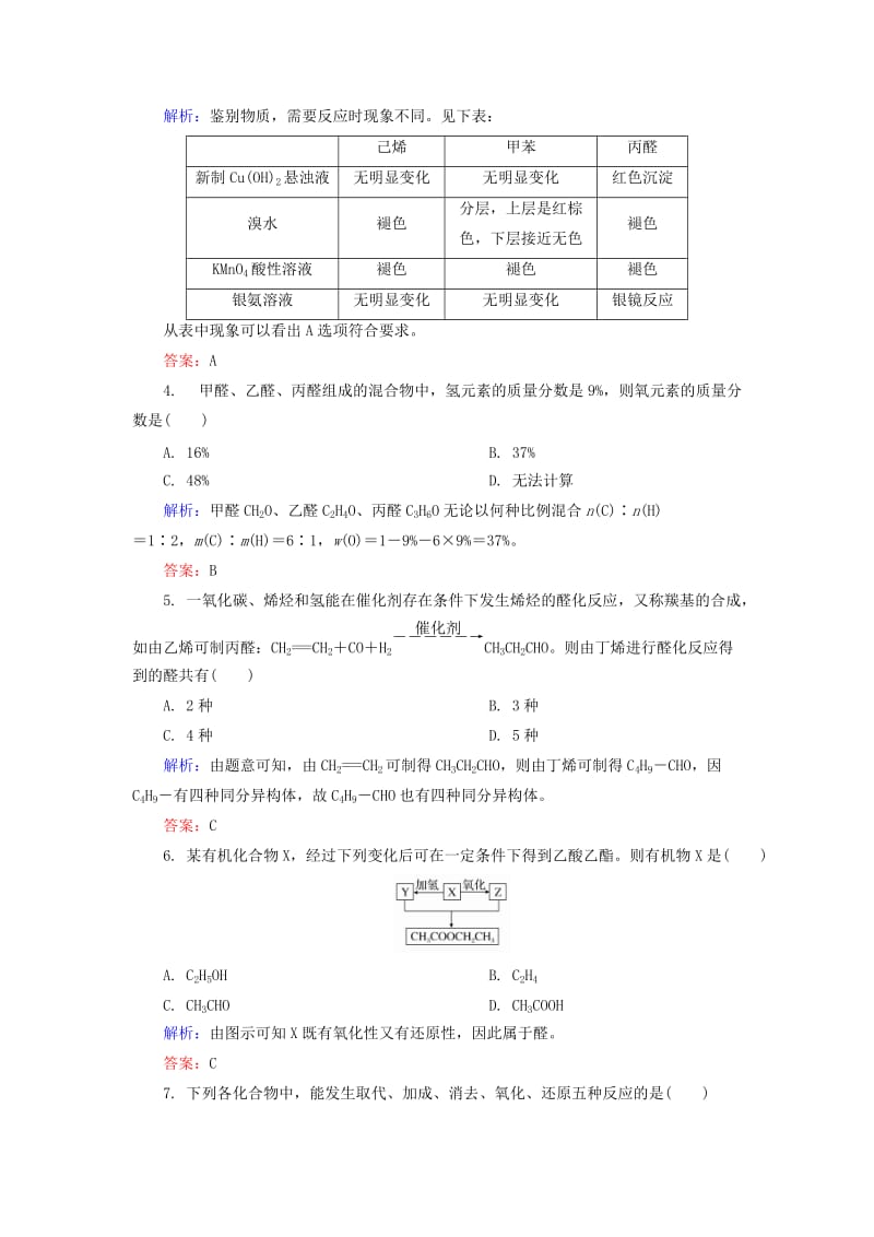 高中化学 3_2醛课后提升训练（含解析）新人教版选修51_第2页