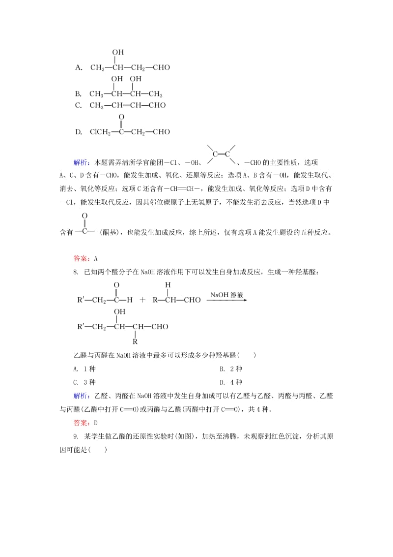 高中化学 3_2醛课后提升训练（含解析）新人教版选修51_第3页