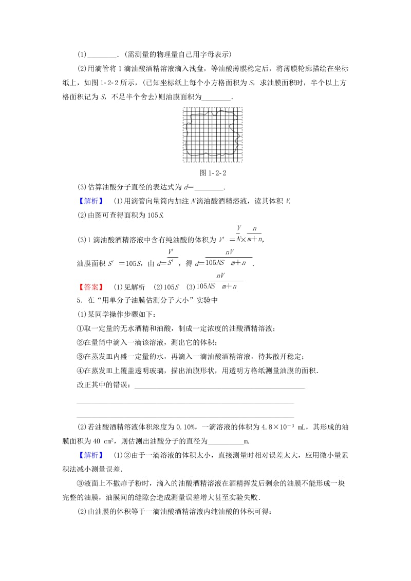 高中物理 第1章 分子动理论与统计思想 2 学生实验：用油膜法估测油酸分子的大小学业分层测评 教科版选修3-3_第2页