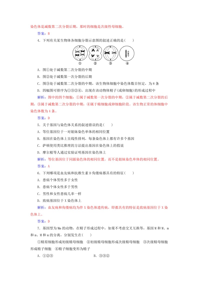 高中生物 第2章 基因和染色体的关系章末评估检测 新人教版必修2_第2页