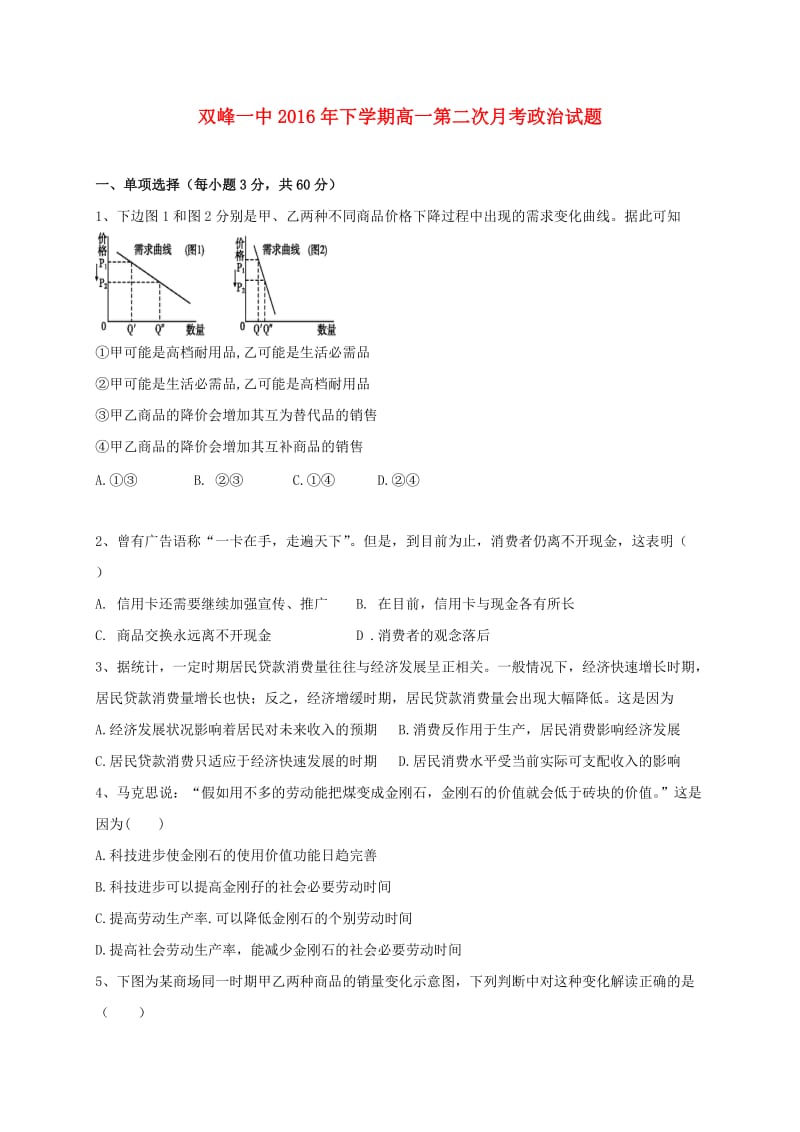 高一政治上学期第二次月考试题3_第1页