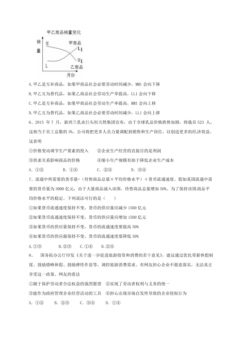 高一政治上学期第二次月考试题3_第2页