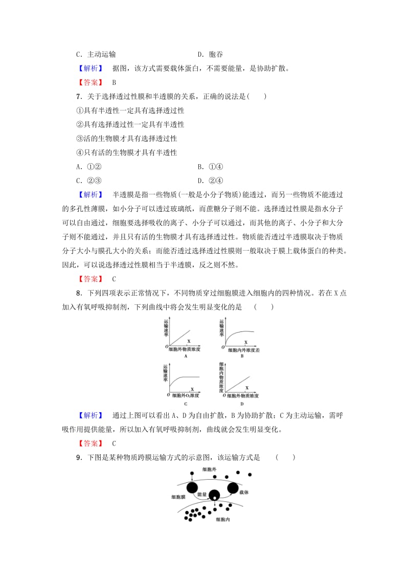 高中生物 第3章 细胞的结构和功能 第3节 物质的跨膜运输学业分层测评 苏教版必修1_第3页