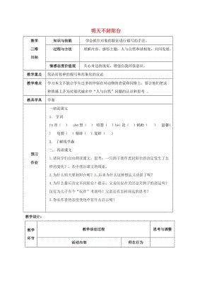 八年級語文上冊 24《明天不封陽臺》教案 （新版）蘇教版 (3)