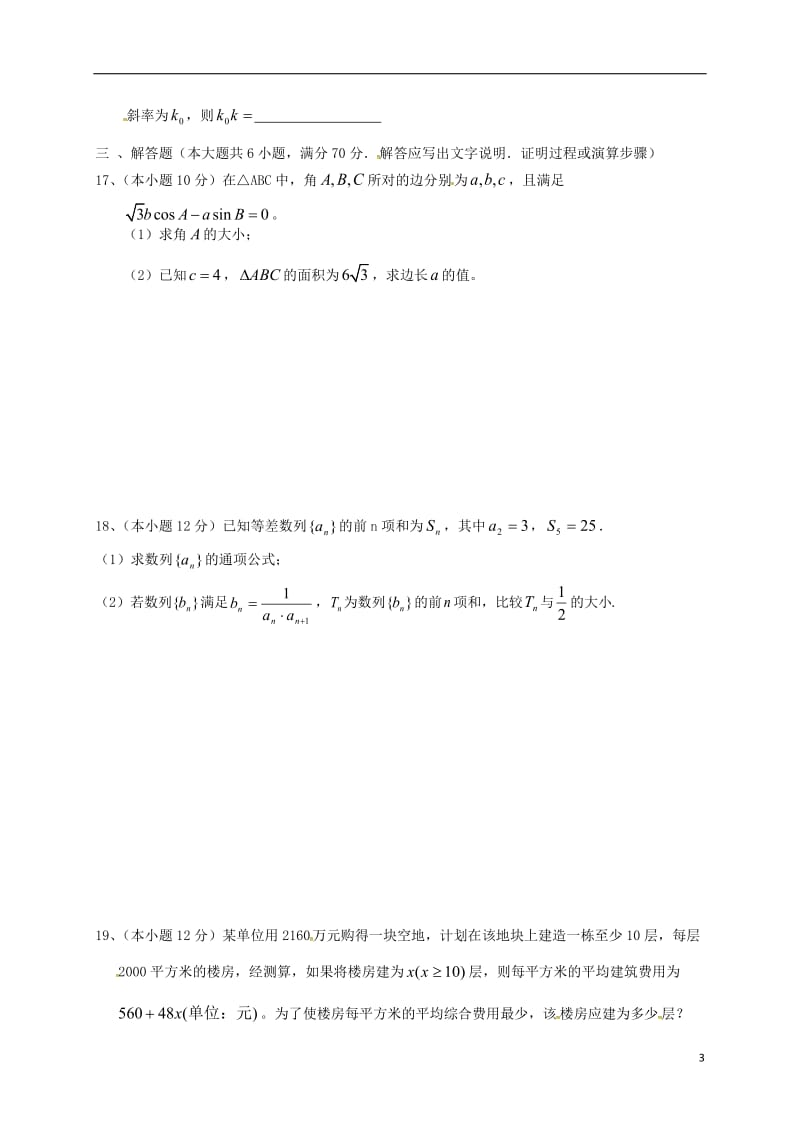广西南宁市第八中学2016-2017学年高二数学上学期期末考试试题理_第3页
