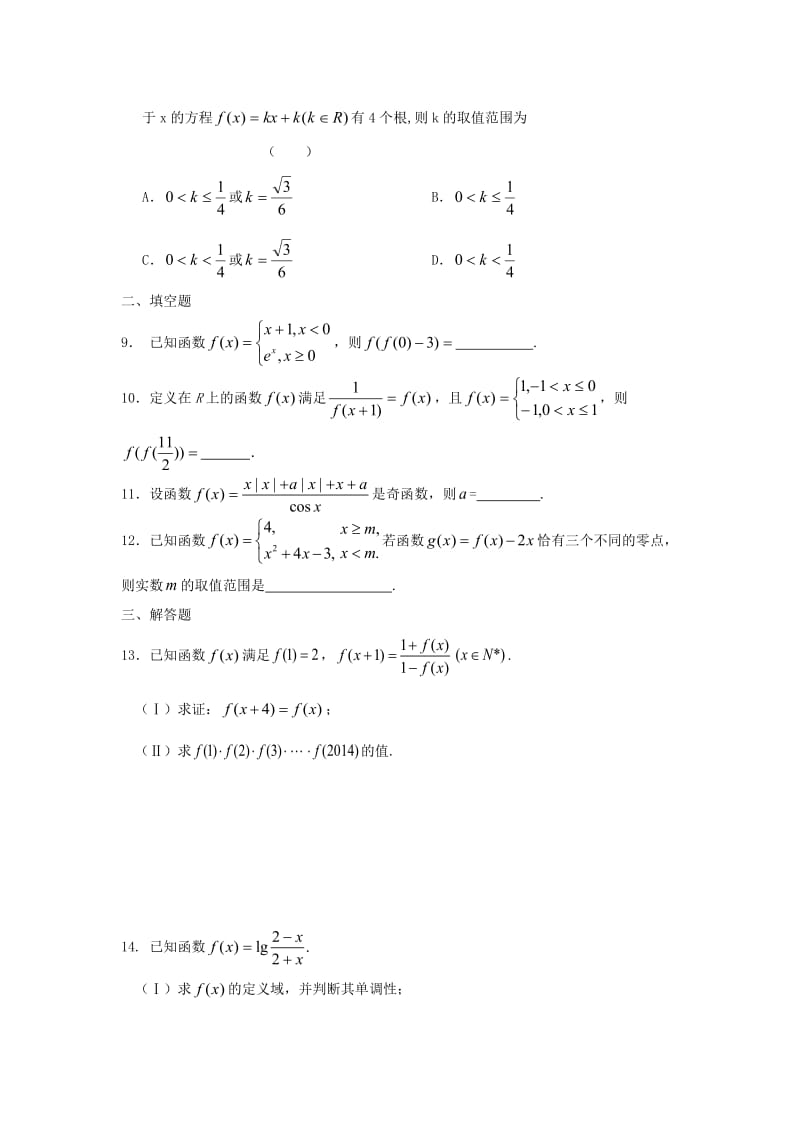 高二数学寒假作业 第1天 函数 理_第2页