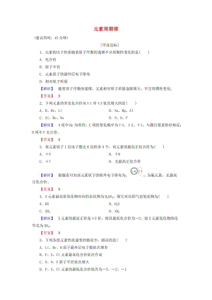 高中化學(xué) 第1章 原子結(jié)構(gòu)與元素周期律 第2節(jié) 元素周期律和元素周期表（第1課時(shí)）元素周期律學(xué)業(yè)分層測評 魯科版必修