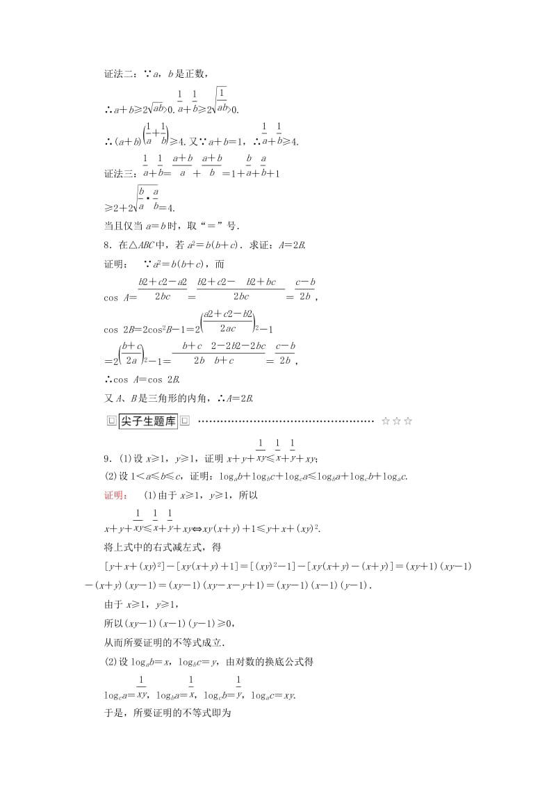 高中数学 第三章 推理与证明 3 综合法与分析法 3_1 综合法课后演练提升 北师大版选修1-2_第3页