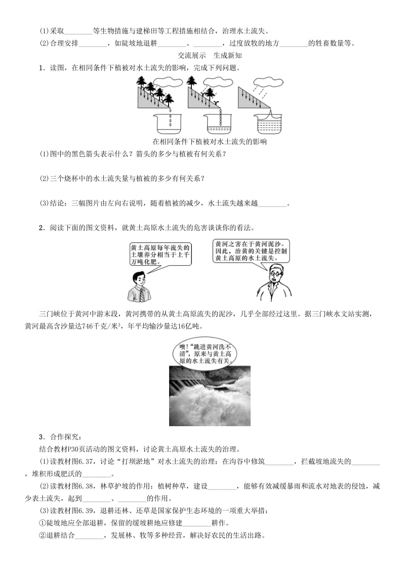 八年级地理下册 第六章 第三节 世界最大的黄土堆积区——黄土高原（第2课时）学案（新版）新人教版_第2页