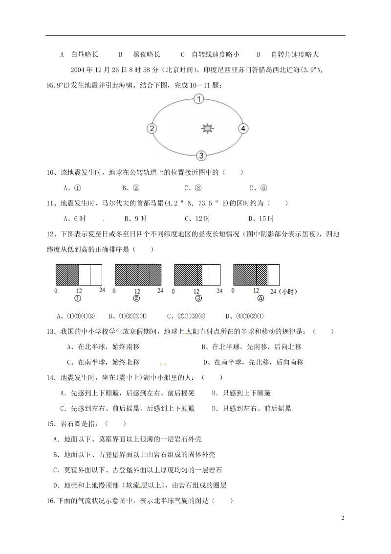 广东省广州市番禺区2016-2017学年高一地理上学期期末考试试题_第2页