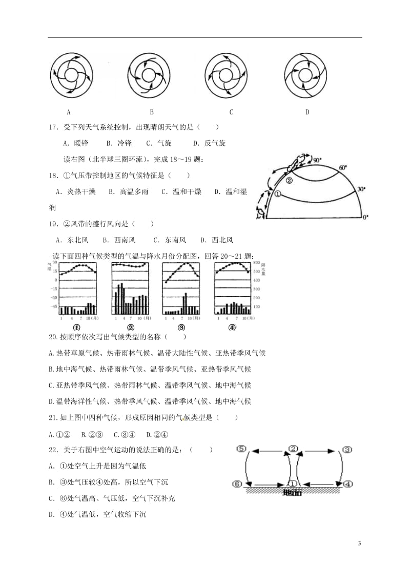 广东省广州市番禺区2016-2017学年高一地理上学期期末考试试题_第3页