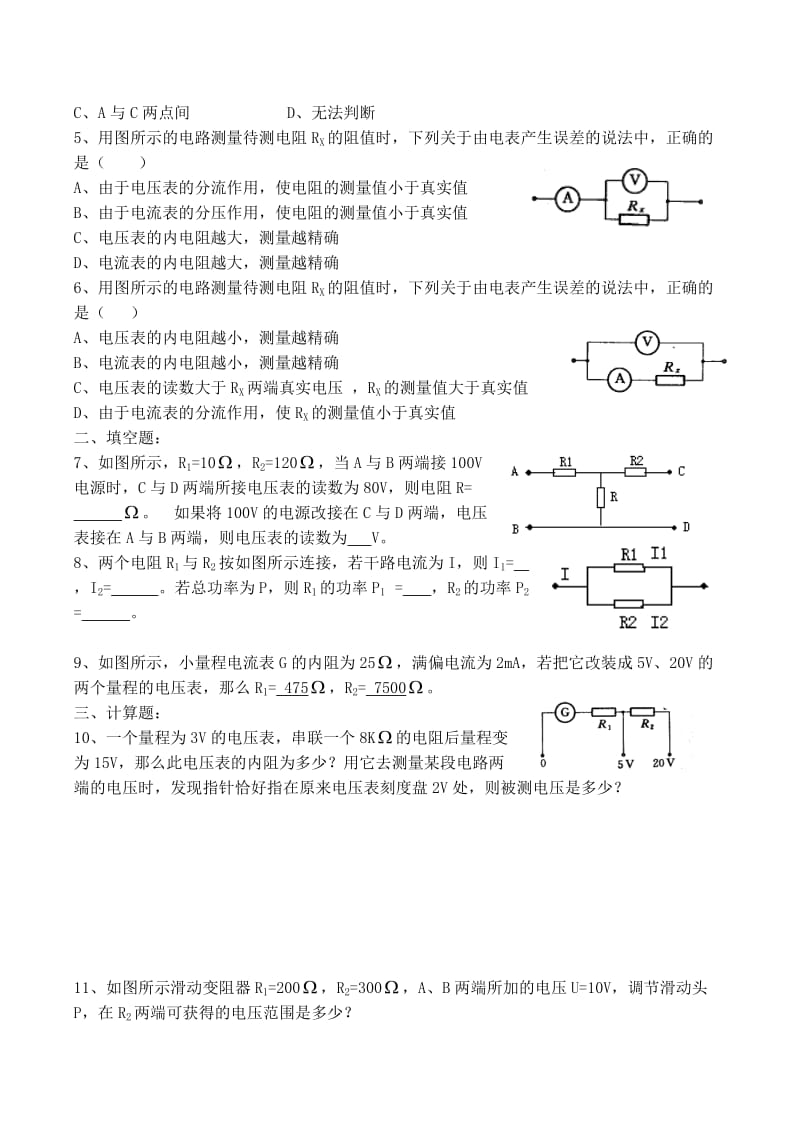 高中物理 2.4 串联电路和并联电路同步练习8 新人教版选修3-1_第3页