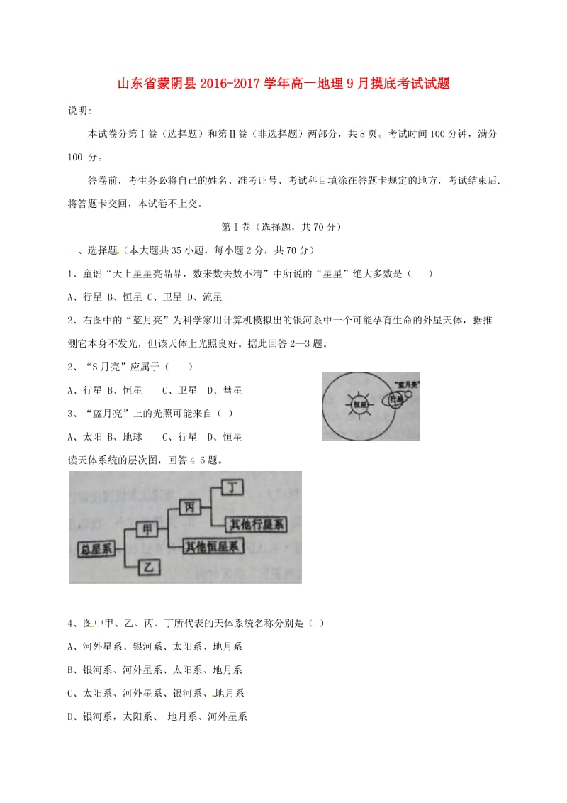 高一地理9月摸底考试试题_第1页