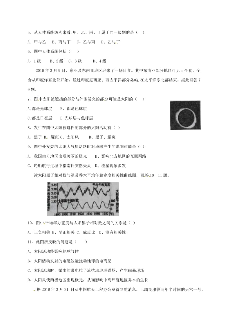 高一地理9月摸底考试试题_第2页