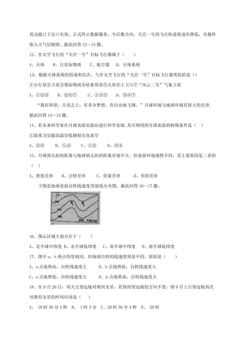 高一地理9月摸底考试试题_第3页