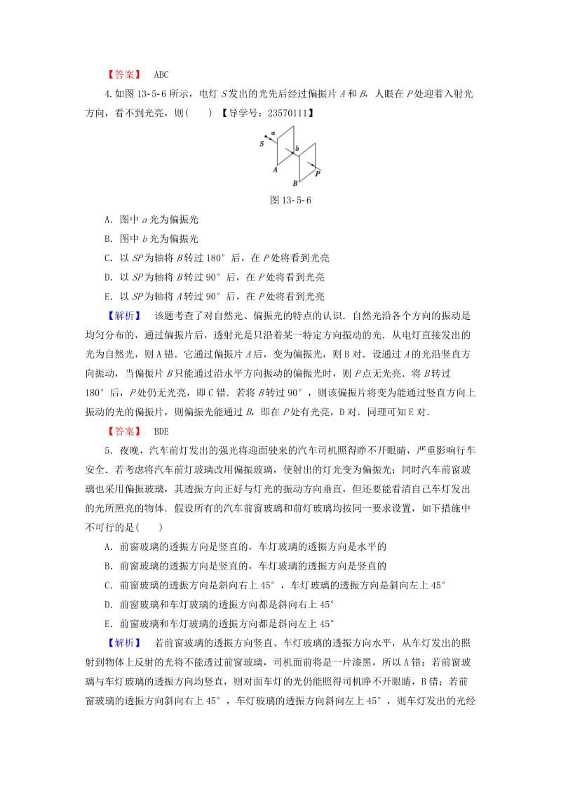 高中物理 第13章 光 5、6 光的衍射、光的偏振学业分层测评 新人教版_第2页