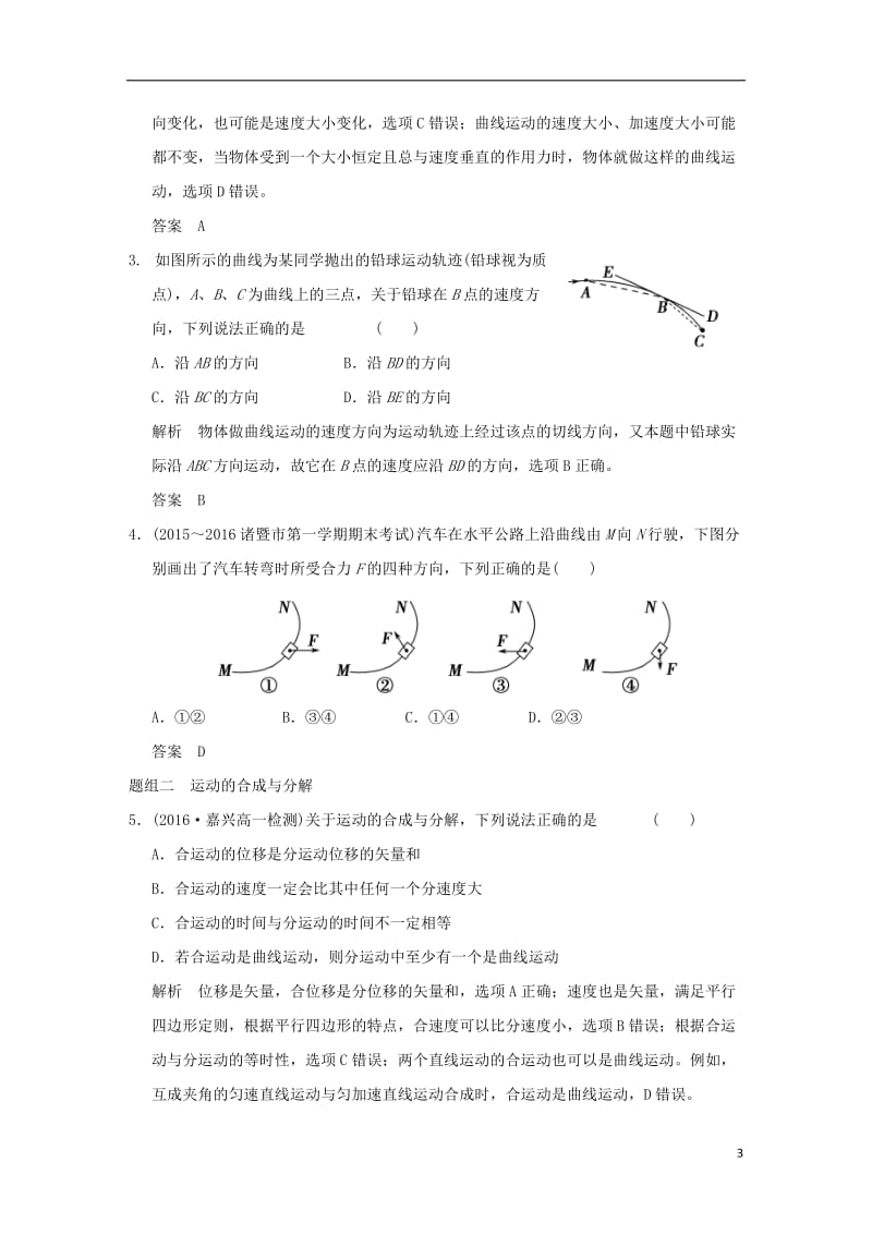 浙江专用2017版高考物理一轮复习第五章曲线运动教师用书_第3页