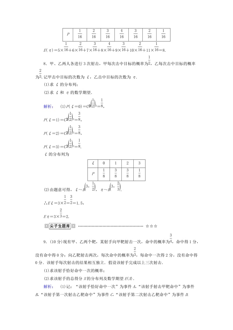 高中数学 第二章 随机变量及其分布 课时作业14 离散型随机变量的均值 新人教A版选修2-3_第3页