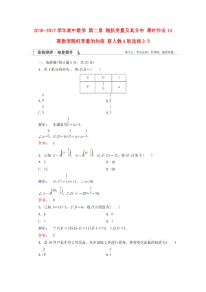 高中數學 第二章 隨機變量及其分布 課時作業(yè)14 離散型隨機變量的均值 新人教A版選修2-3