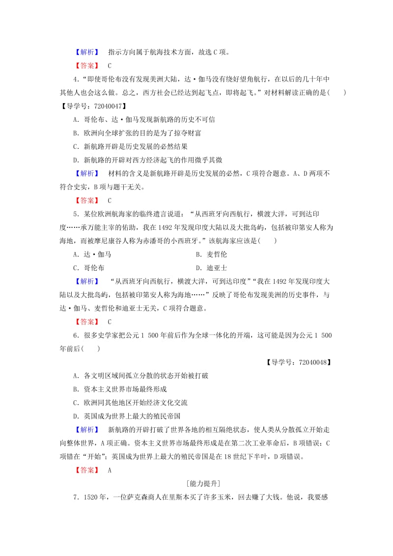 高中历史 第2单元 工业文明的崛起和对中国的冲击 学业分层测评7 新航路的开辟 岳麓版必修1_第2页