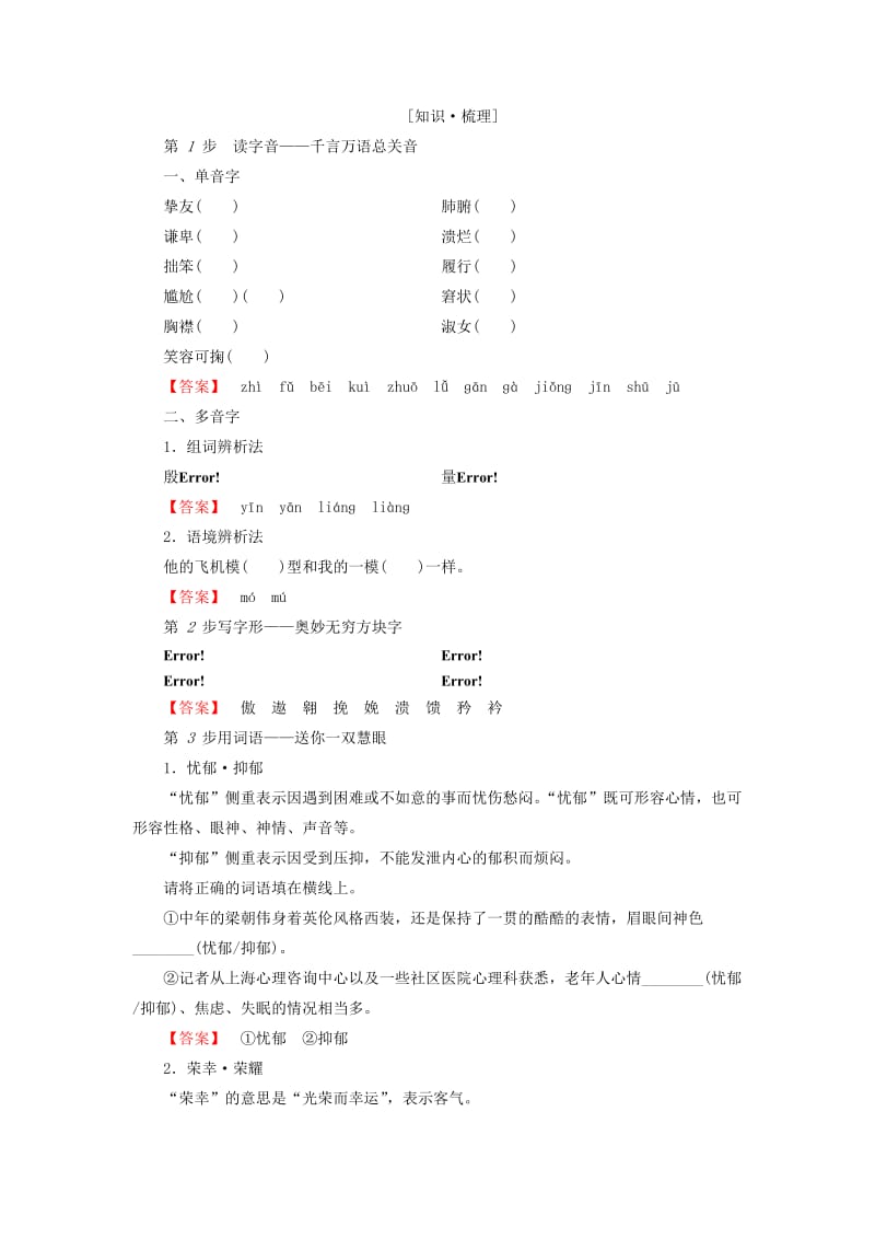 高中语文 第一单元 体验情感 3 论握手教师用书 粤教版_第2页