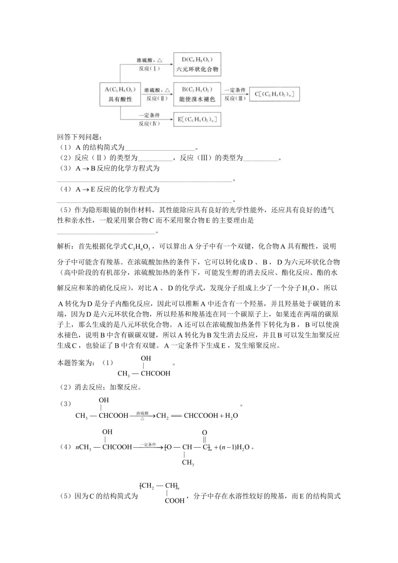 高三化学一轮复习 第16章 高分子合成材料 第2节 三大合成高分子材料_第2页