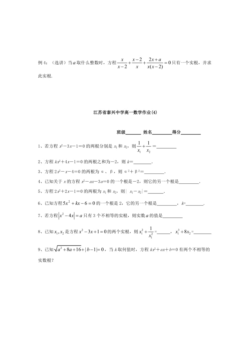 高一数学 4 一元二次方程教学案_第3页