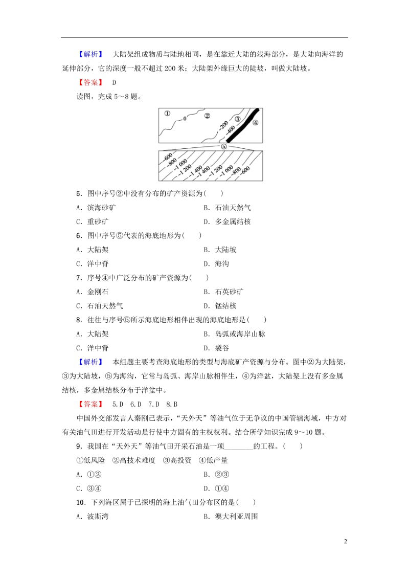 教师用书2016-2017学年高中地理第2单元开发海洋资源第2节海底矿产资源及其开发学业分层测评鲁教版选修_第2页