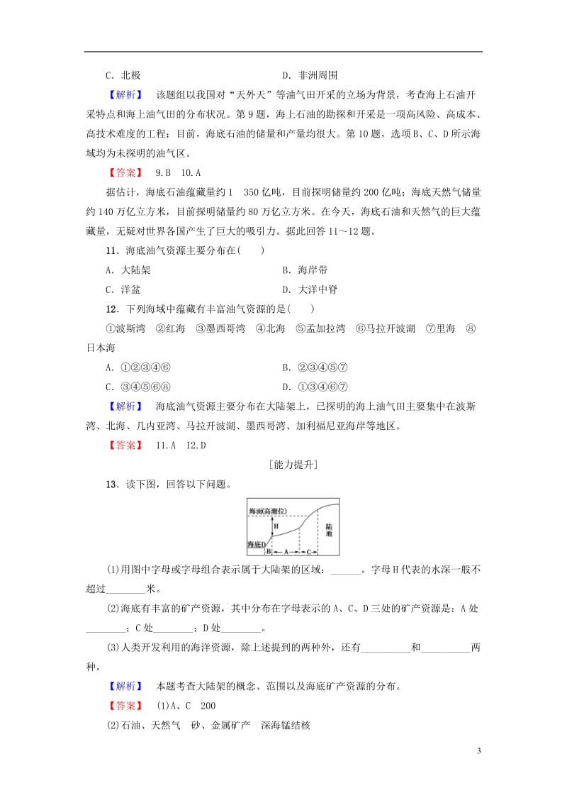 教师用书2016-2017学年高中地理第2单元开发海洋资源第2节海底矿产资源及其开发学业分层测评鲁教版选修_第3页