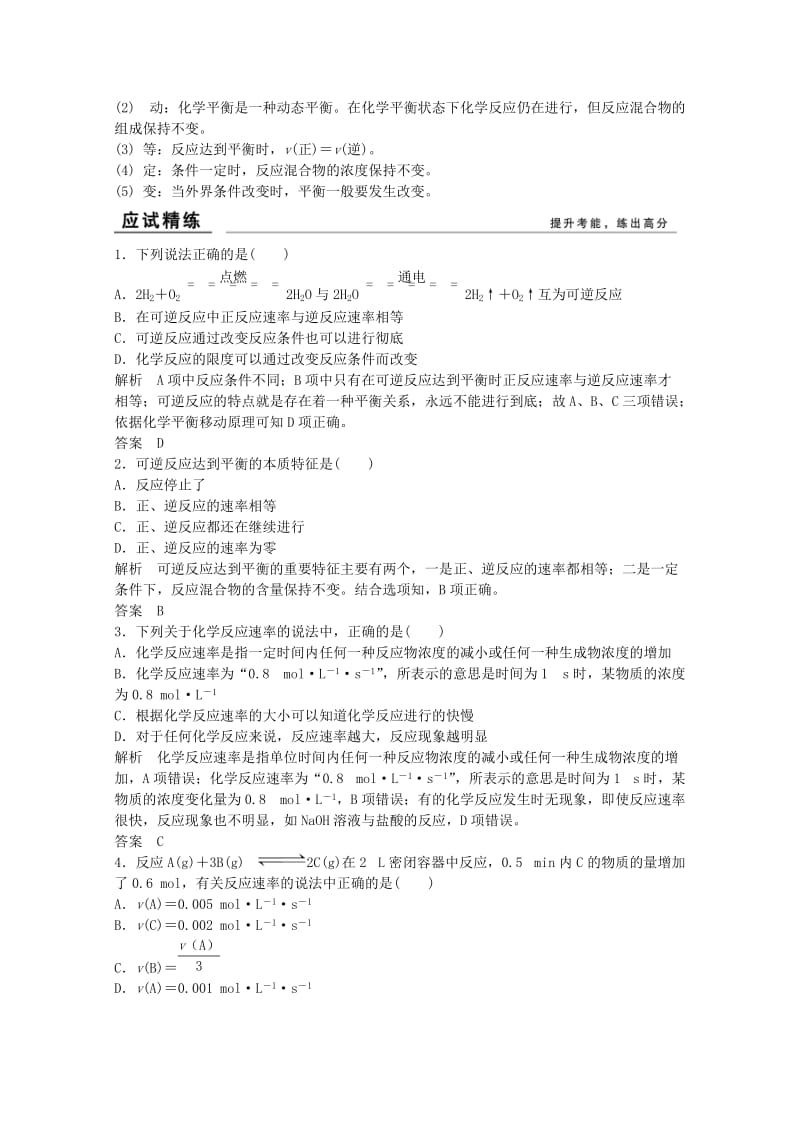 高考化学总复习 第十一单元 化学反应速率与反应速度 新人教版_第2页