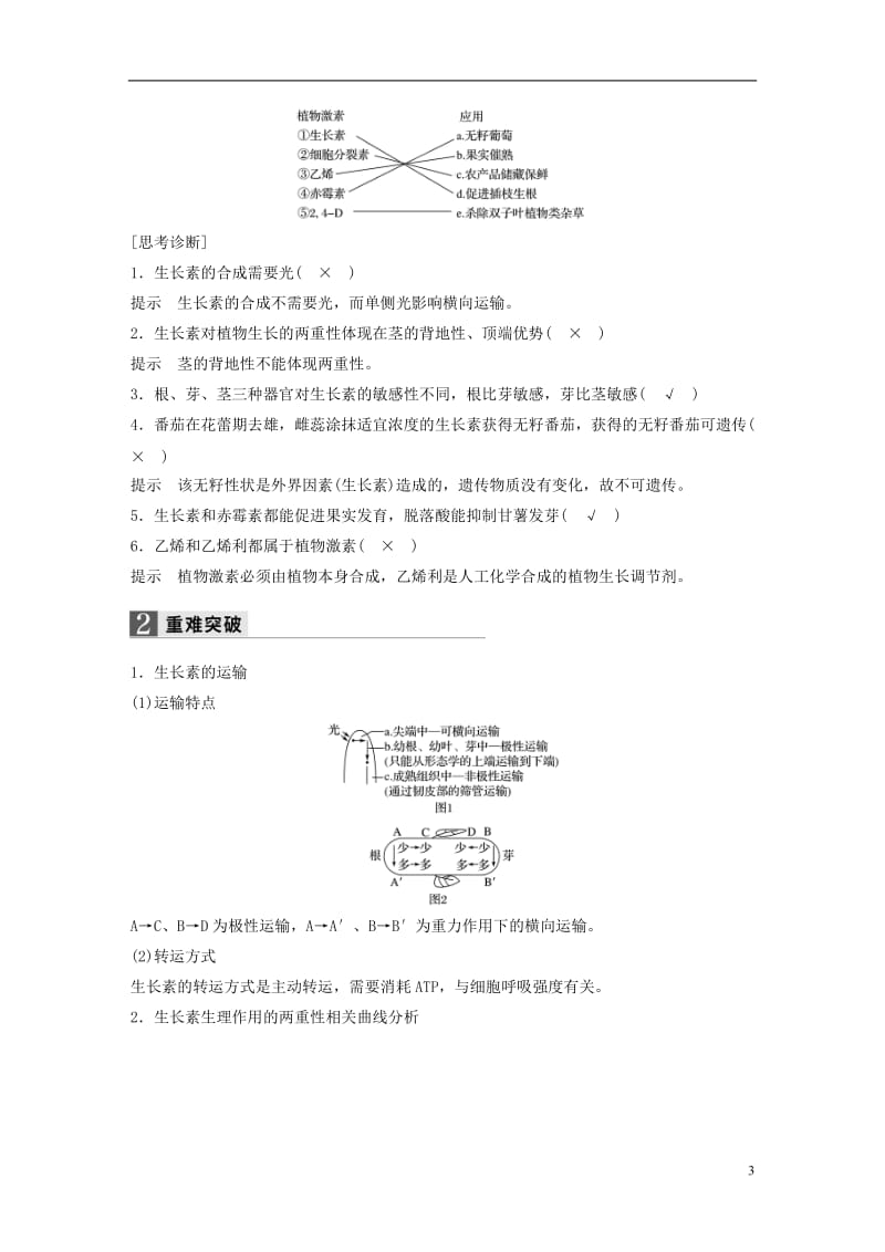 浙江专用2017届高考生物二轮复习专题十八植物生命活动的调节试题_第3页