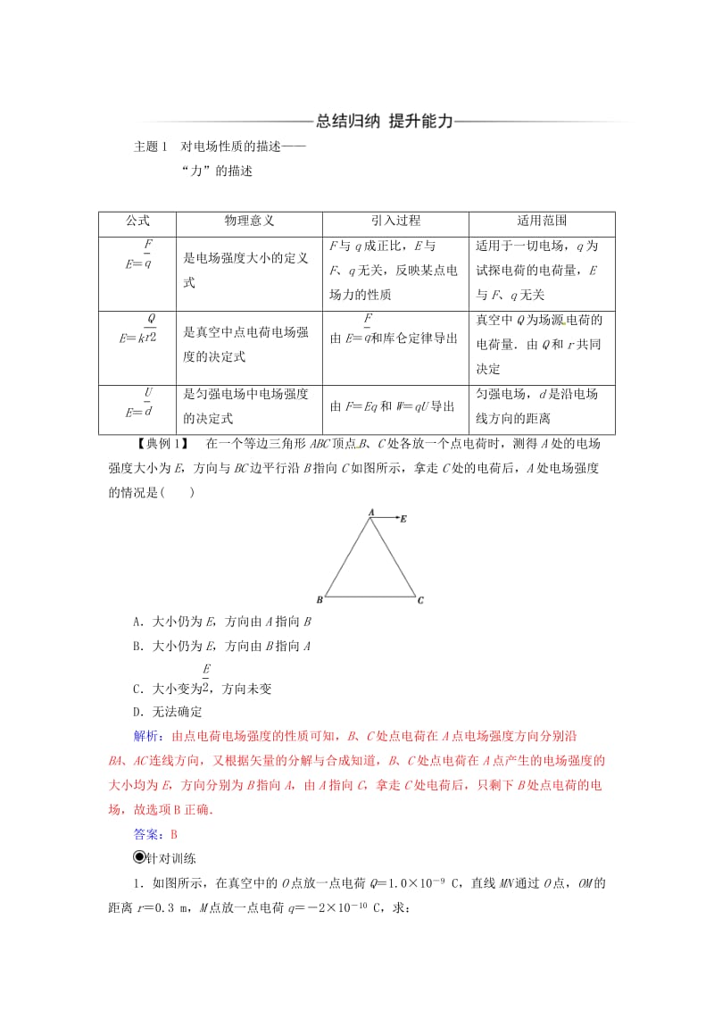 高中物理 第一章 电场章末复习课练习 粤教版选修3-1_第3页