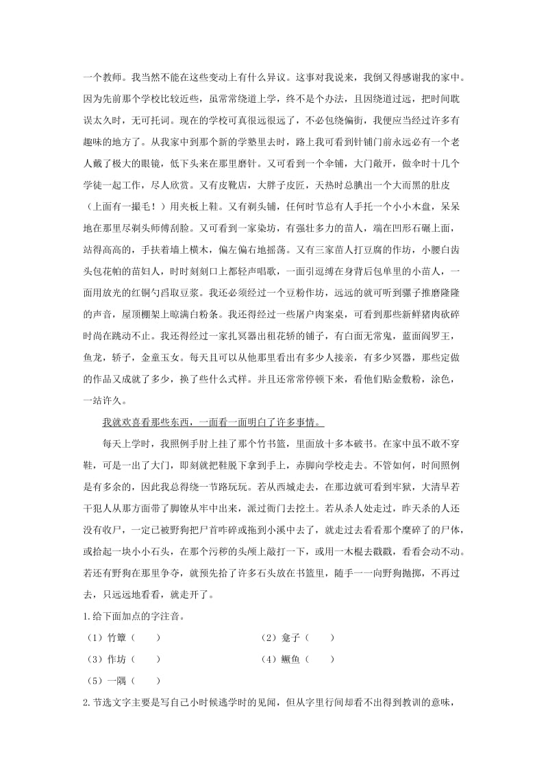 高中语文 3我读一本小书同时又读一本大书自我小测（含解析）粤教版选修《传记选读》1_第2页