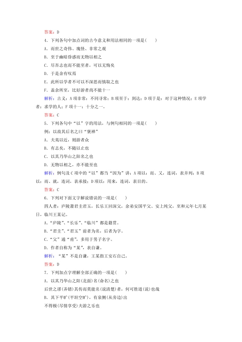 高中语文 第三单元 古代山水游记类散文 10_ 游褒禅山记课时作业 新人教版必修2_第2页