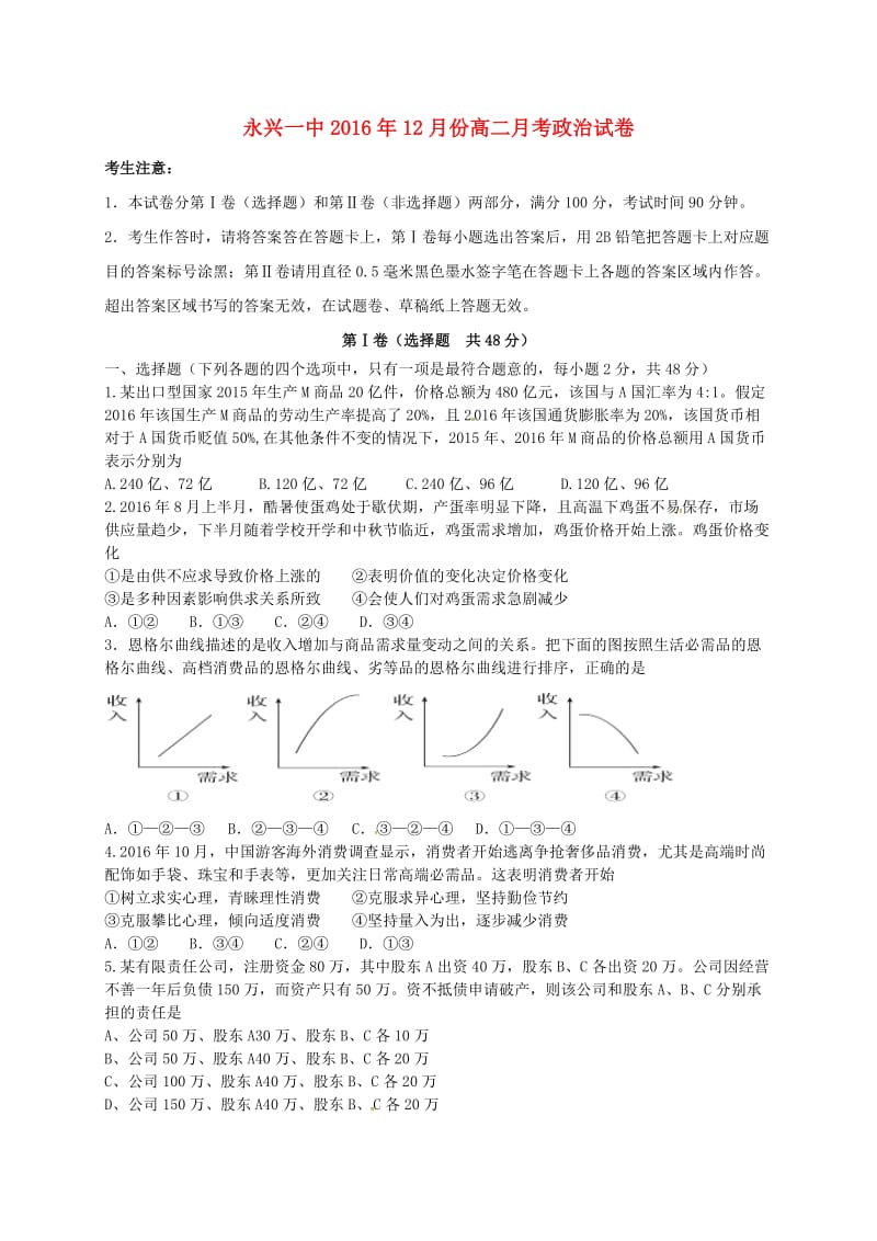 高二政治12月月考试题21_第1页