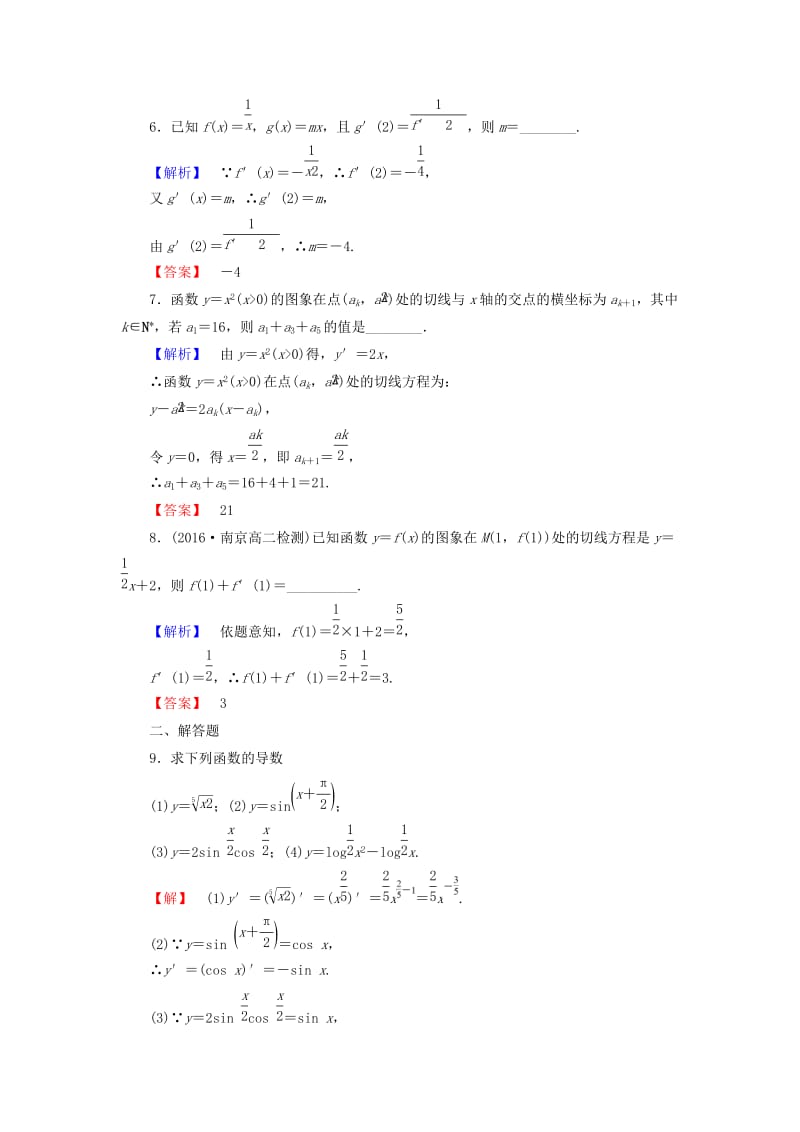 高中数学 第一章 导数及其应用 1.2.1 常见函数的导数学业分层测评 苏教版_第2页