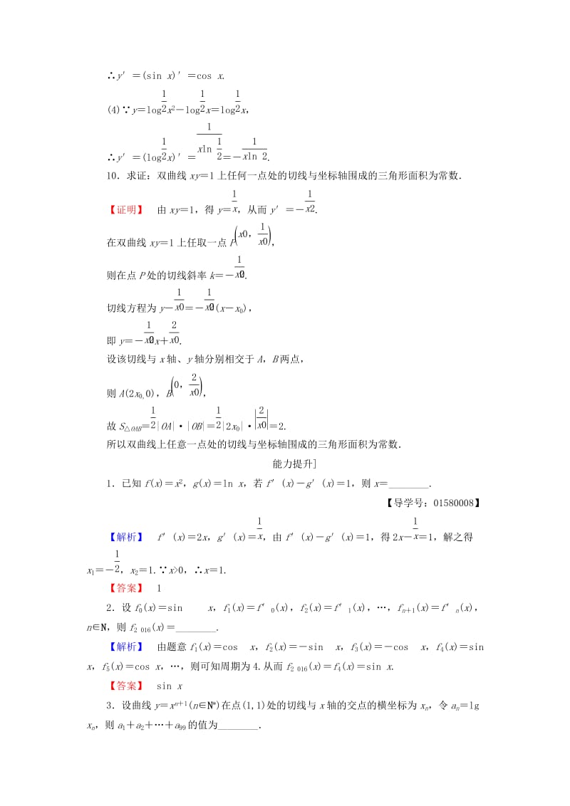 高中数学 第一章 导数及其应用 1.2.1 常见函数的导数学业分层测评 苏教版_第3页