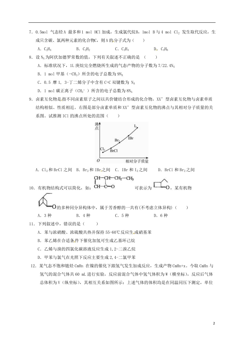 河南省新野县第一高级中学2016-2017学年高二化学下学期第一次周考试题_第2页