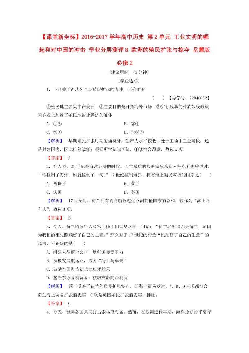 高中历史 第2单元 工业文明的崛起和对中国的冲击 学业分层测评8 欧洲的殖民扩张与掠夺 岳麓版必修1_第1页